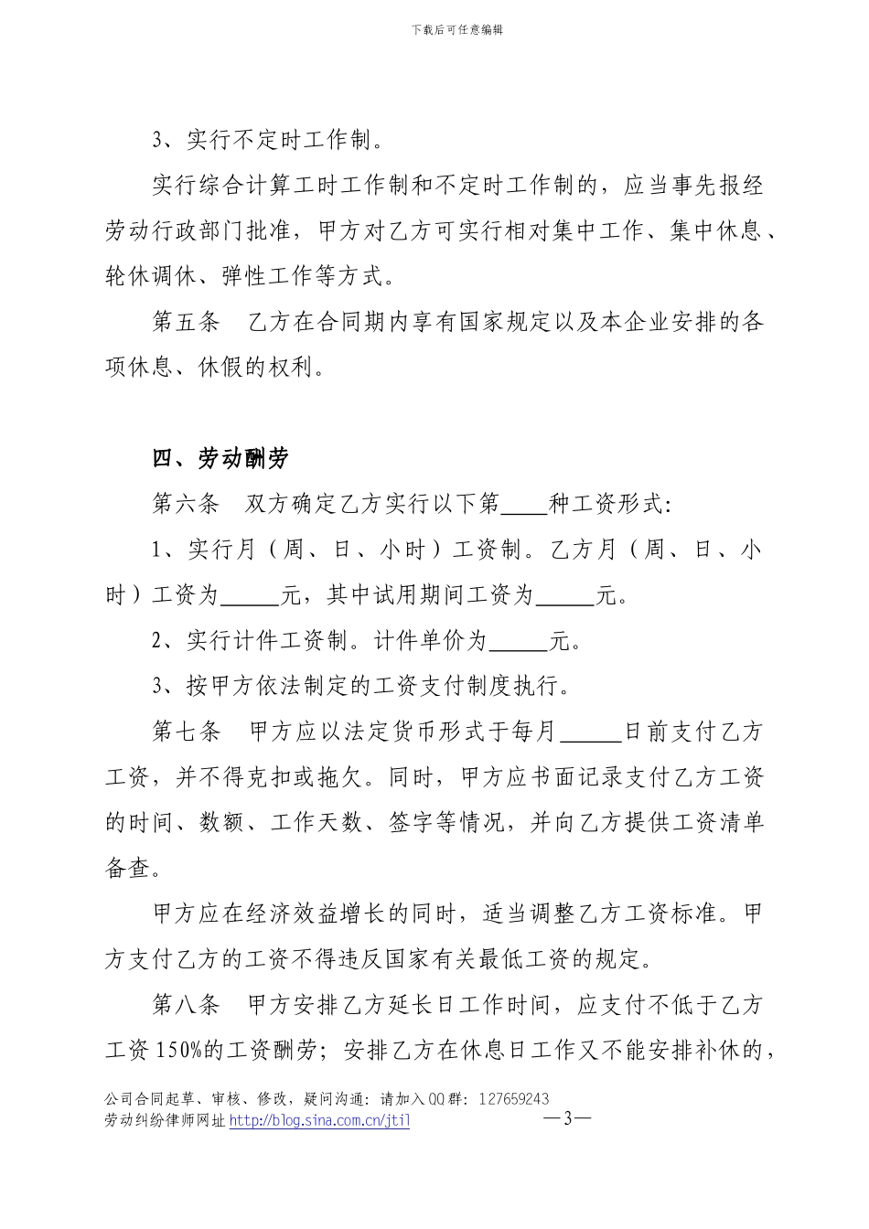 成都市《劳动合同书》最新范本_第3页