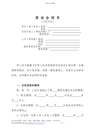 成都市《劳动合同书》最新范本