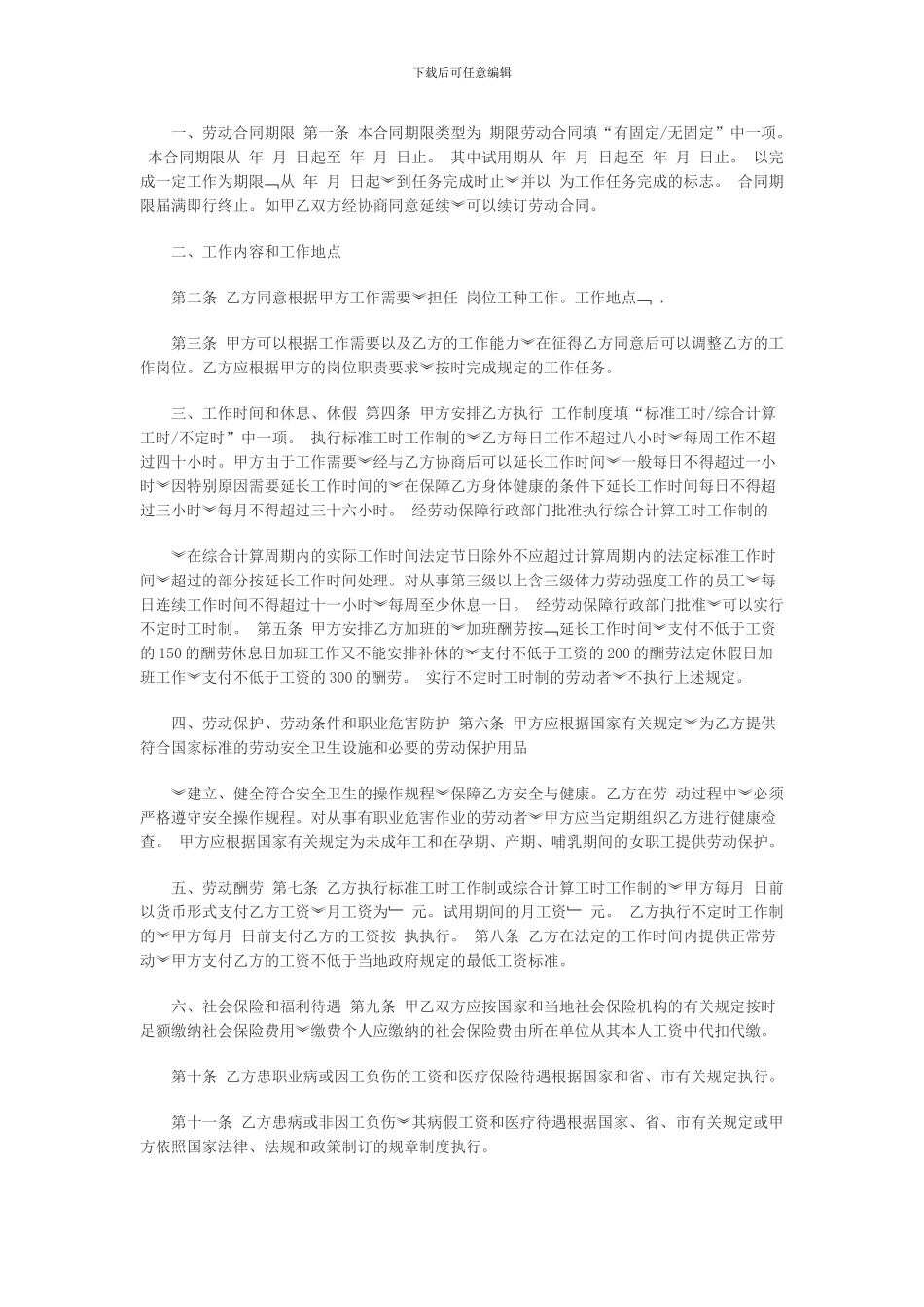 成都市劳动合同的范本_第2页