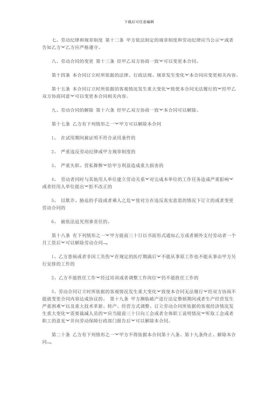 成都市劳动合同的范本_第3页