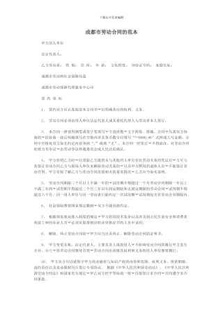 成都市劳动合同的范本