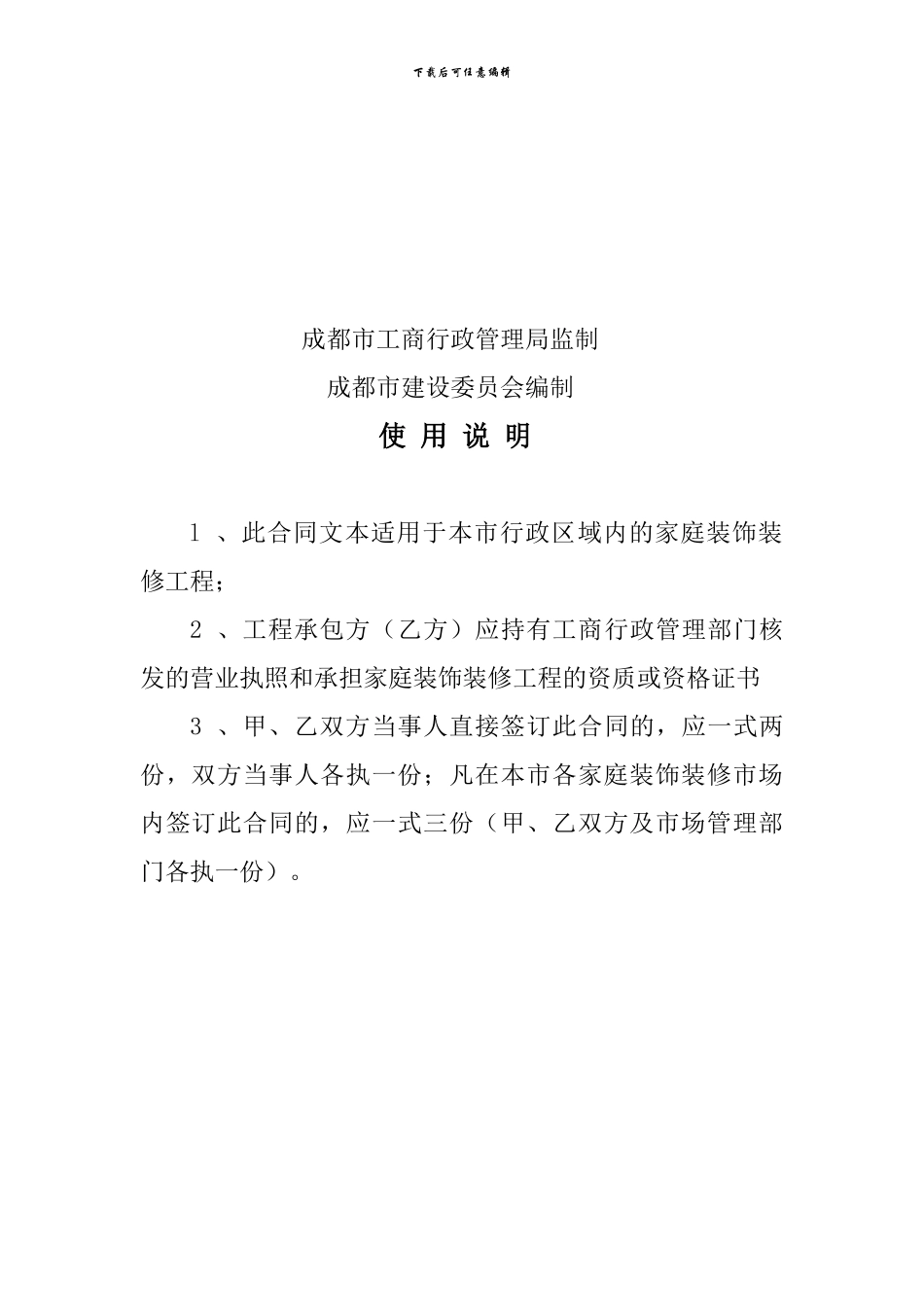 成都家装合同标准样板_第2页