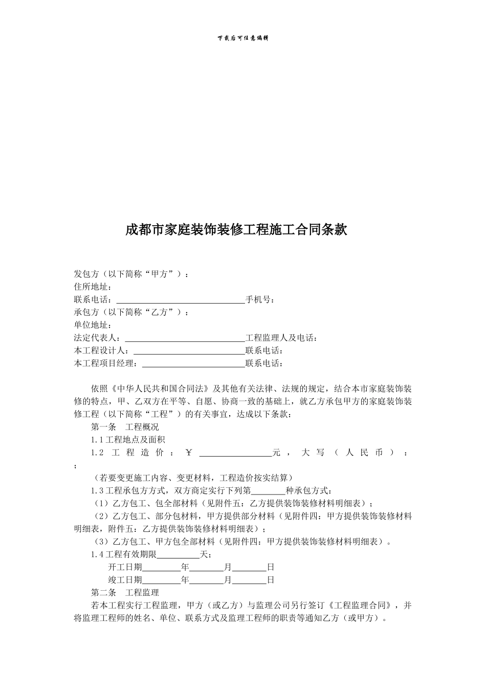 成都家装合同标准样板_第3页