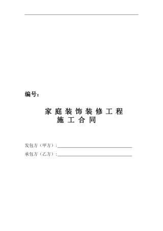 成都家装合同标准样板
