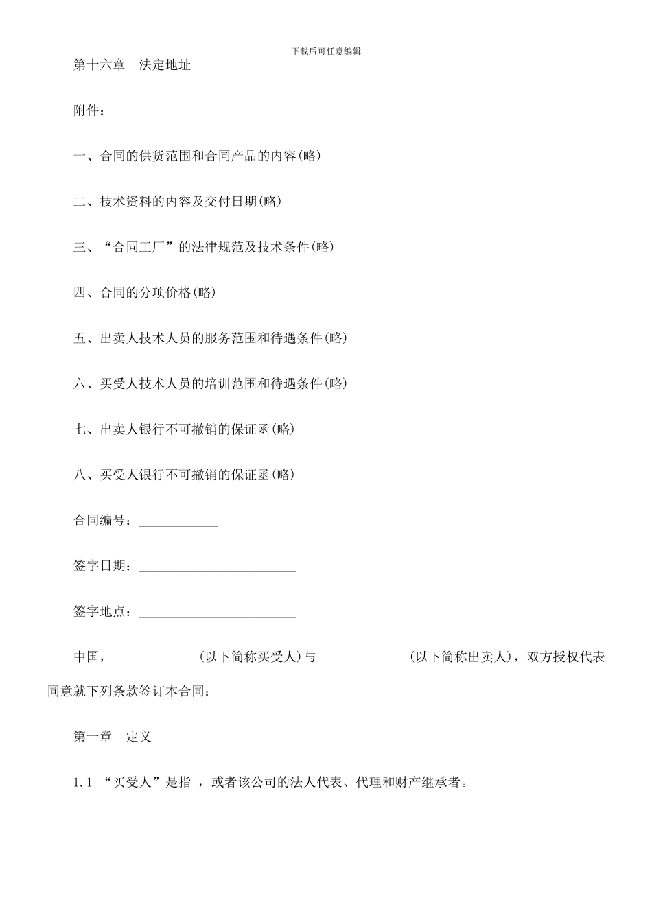 成套设备进口合同(二)_第2页