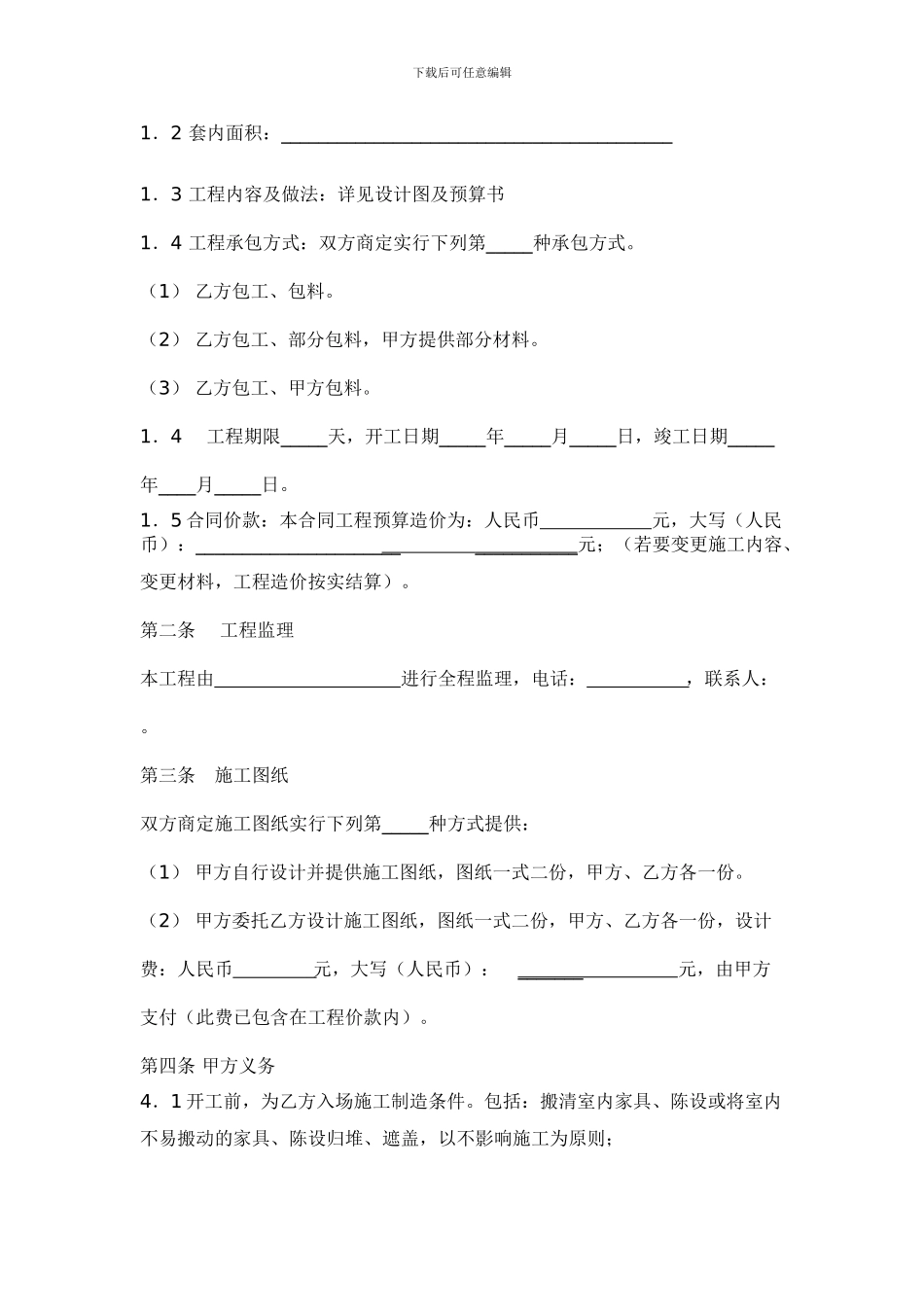 成都市家装合同范本_第2页