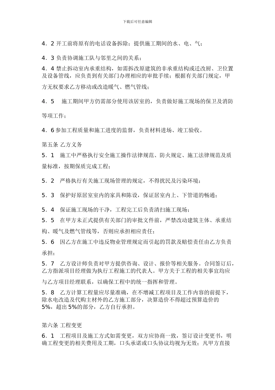 成都市家装合同范本_第3页