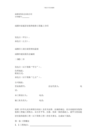 成都市家装合同范本