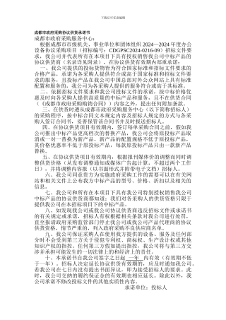 成都市政府采购协议供货承诺书