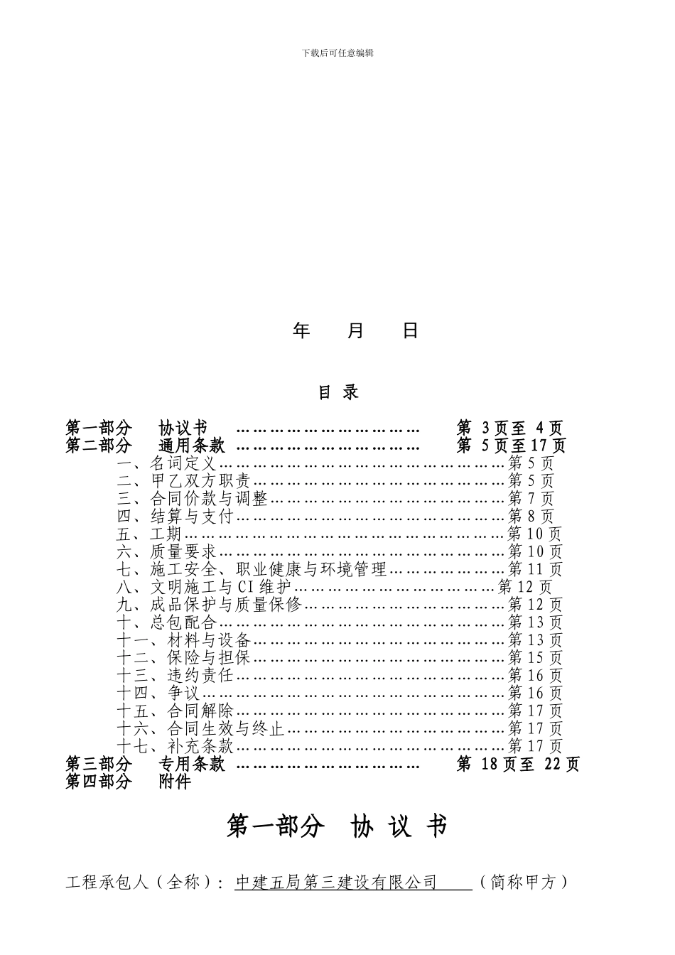成都市某某住宅项目劳务分包合同_第2页