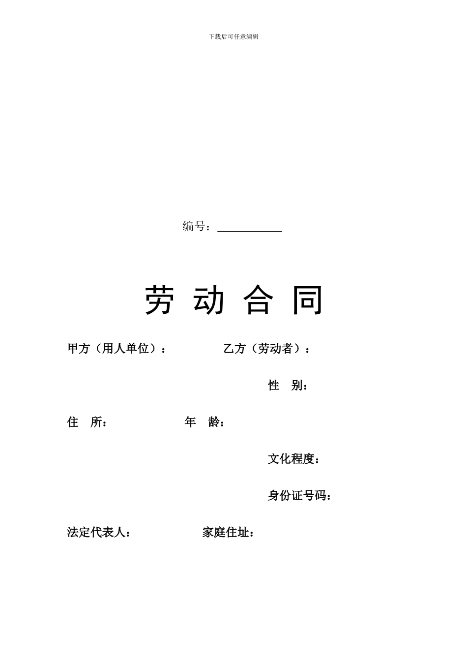 成都市标准劳动合同范本_第1页