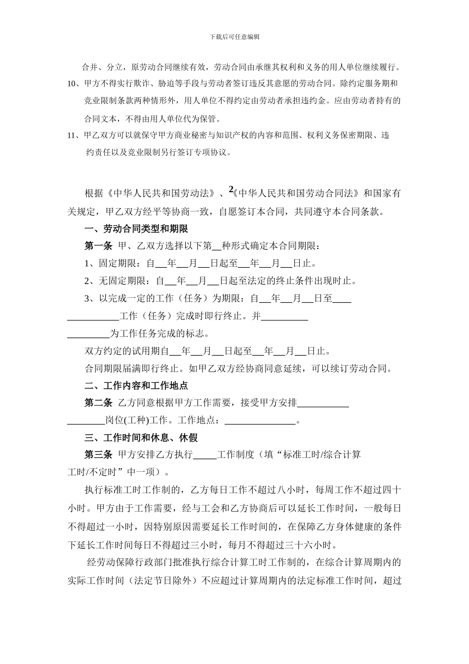 成都市标准劳动合同范本_第3页