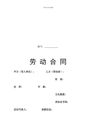 成都市标准劳动合同范本