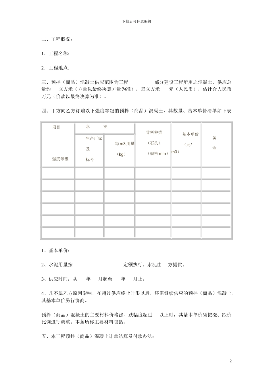 成都市预拌混凝土合同_第2页