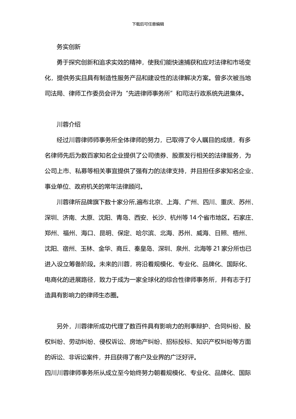 成都合同律师事务所排行_第3页