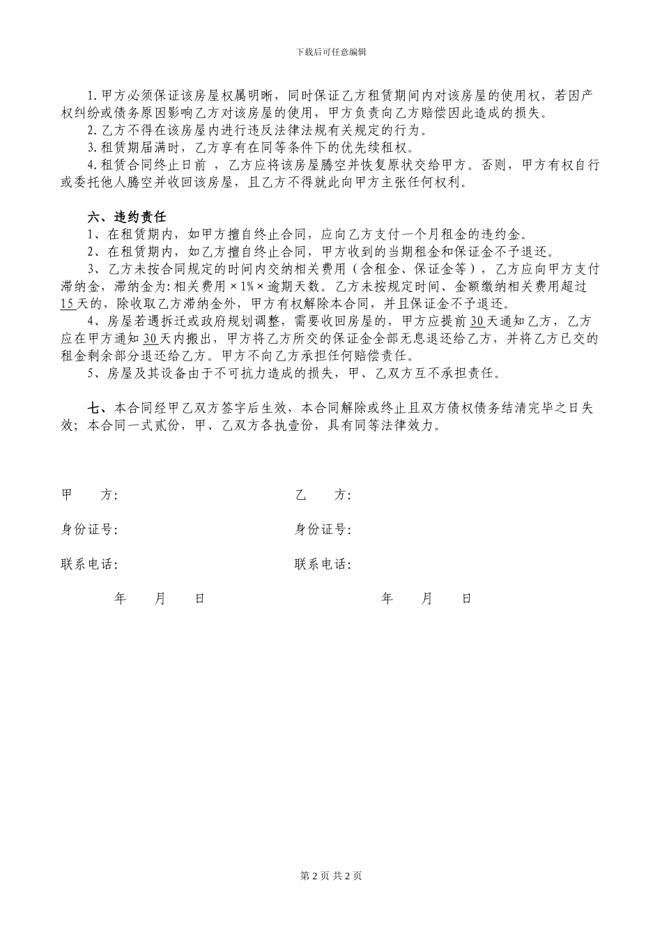 成都房屋租赁合同-_第2页