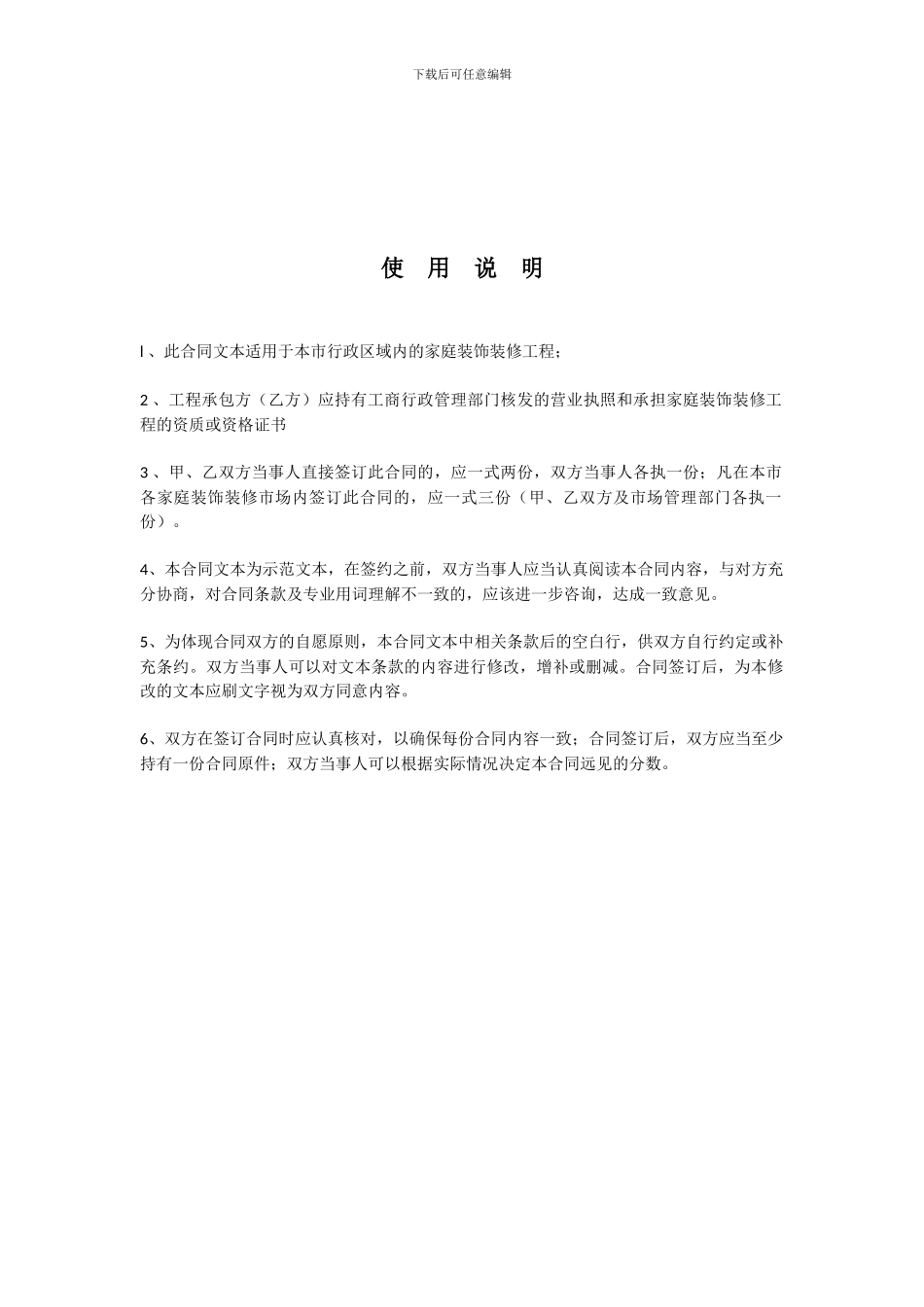 成都装修公司家装标准合同范本_第2页