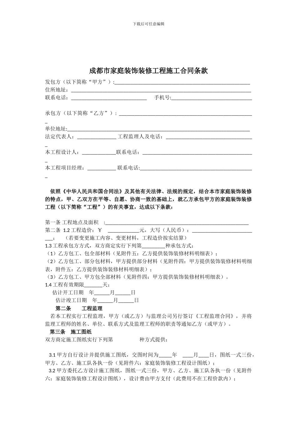 成都装修公司家装标准合同范本_第3页