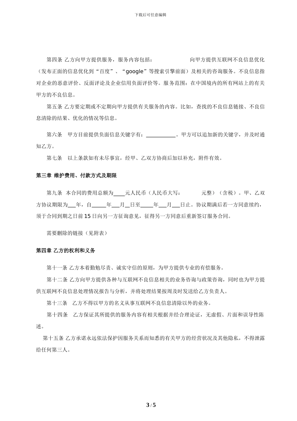 成都无忧网络信息服务合同_第3页