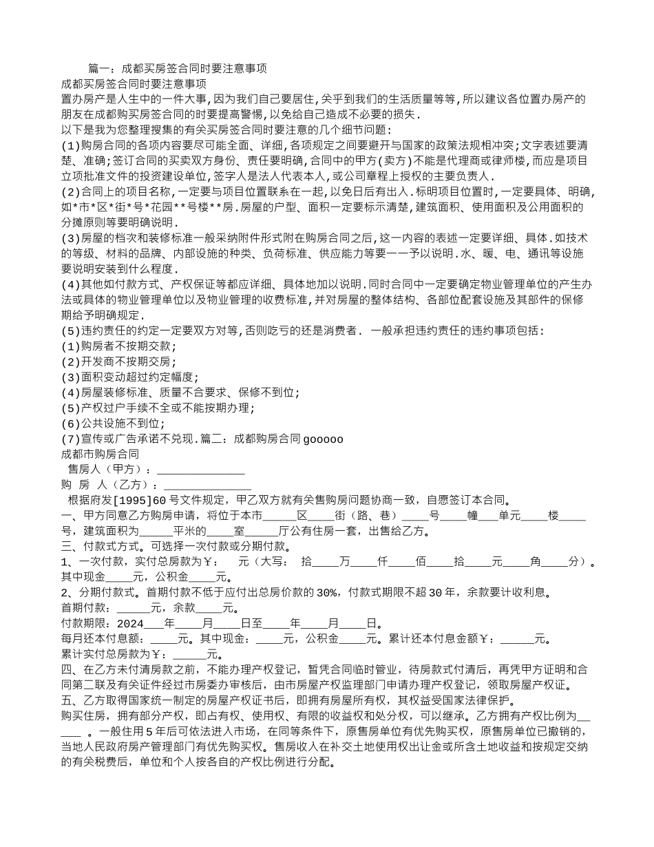 成都购房合同范本_第1页