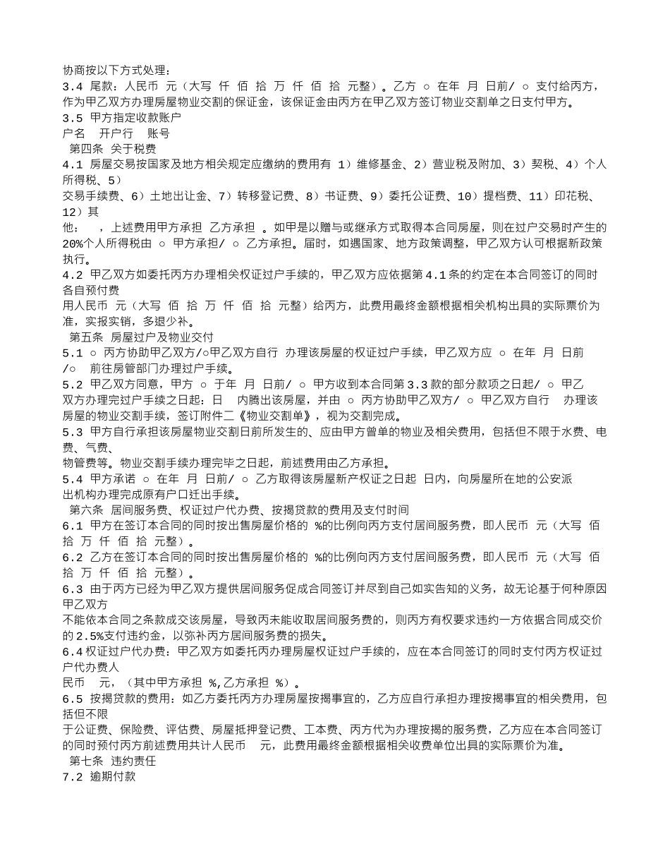 成都购房合同范本_第3页