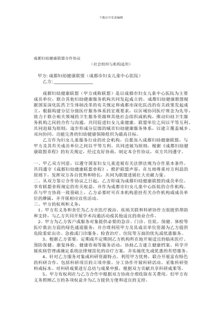 成都妇幼健康联盟合作协议