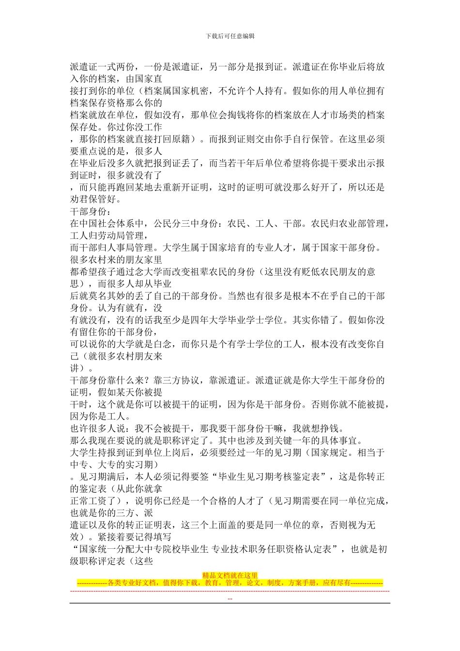 我们大学生必须知道的第三方协议_第2页