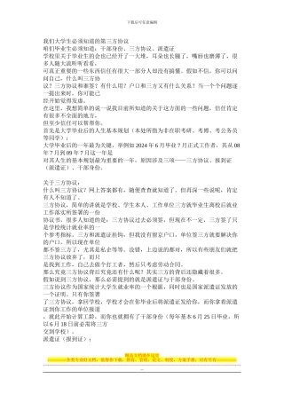 我们大学生必须知道的第三方协议