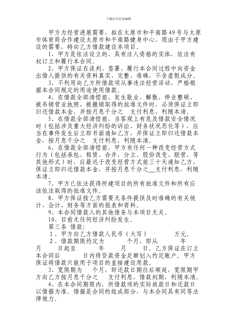 我修订的融资借款合同_第2页