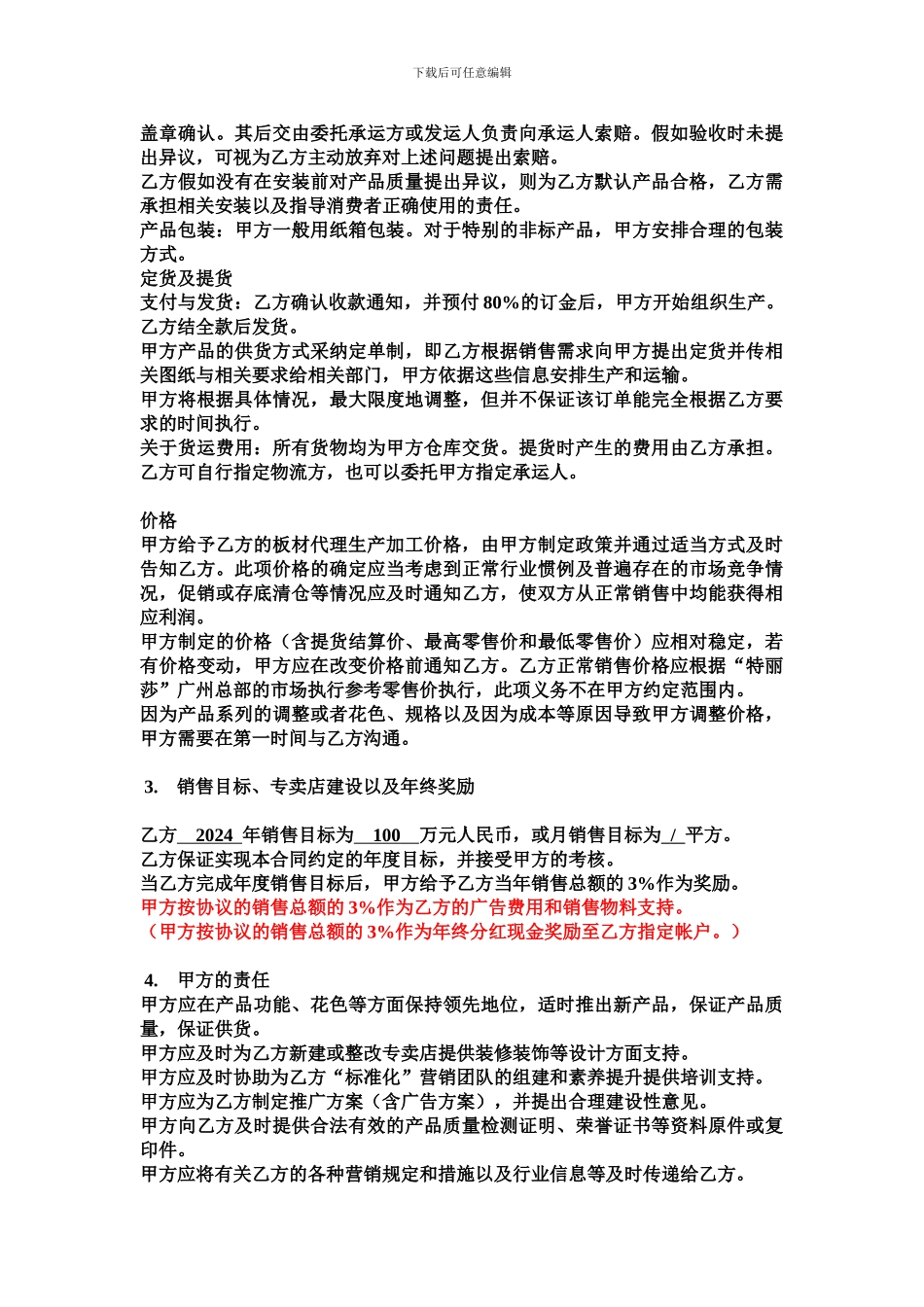 成都诺克衣柜经销商合同范本1_第2页