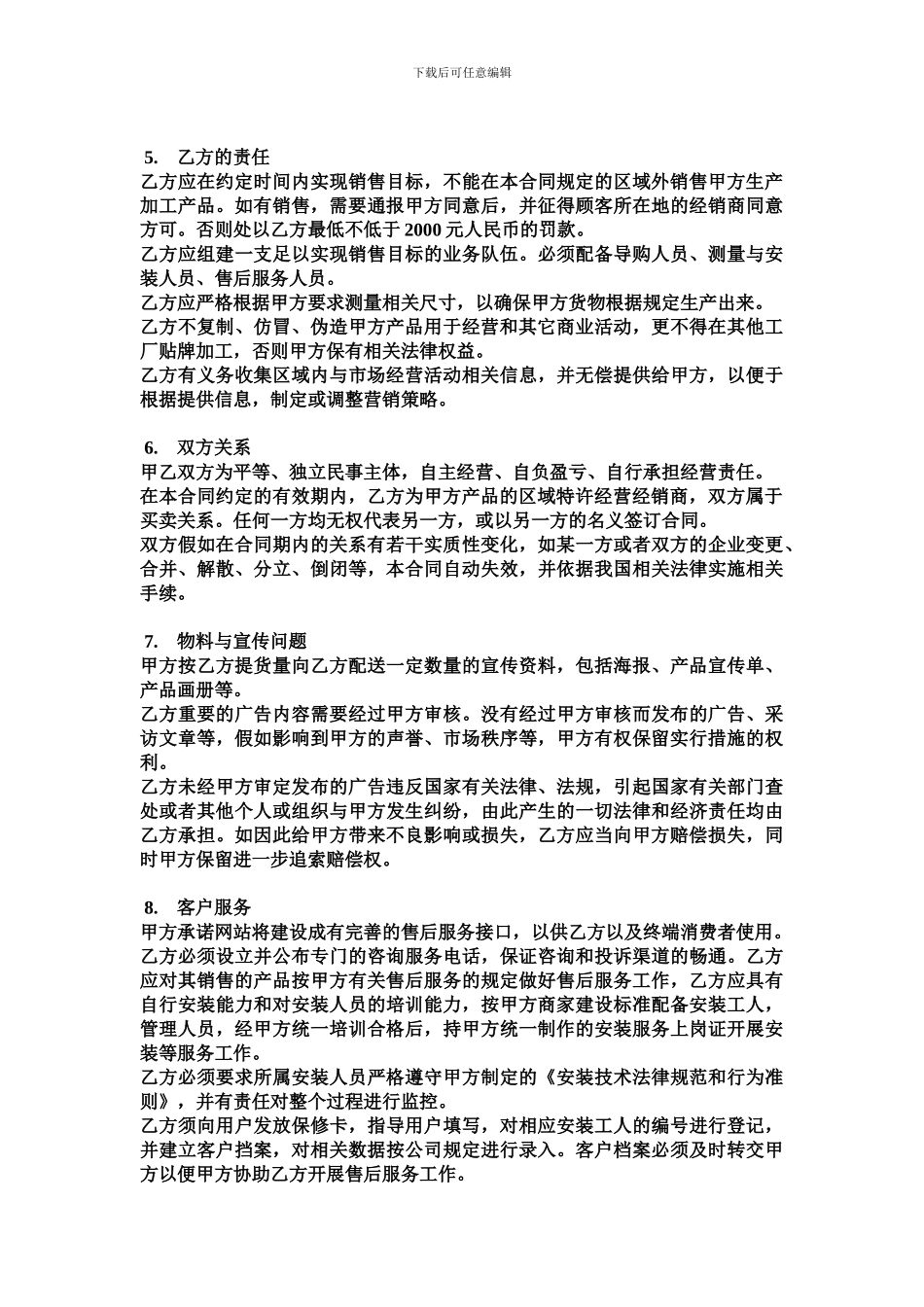 成都诺克衣柜经销商合同范本1_第3页