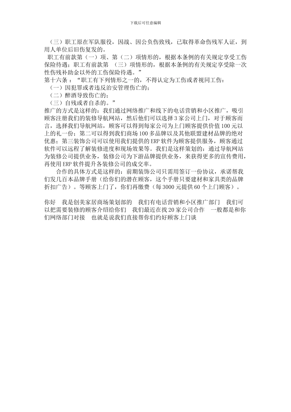 我与某公司签订了为期一年的劳动合同_第2页