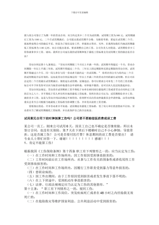 我与某公司签订了为期一年的劳动合同