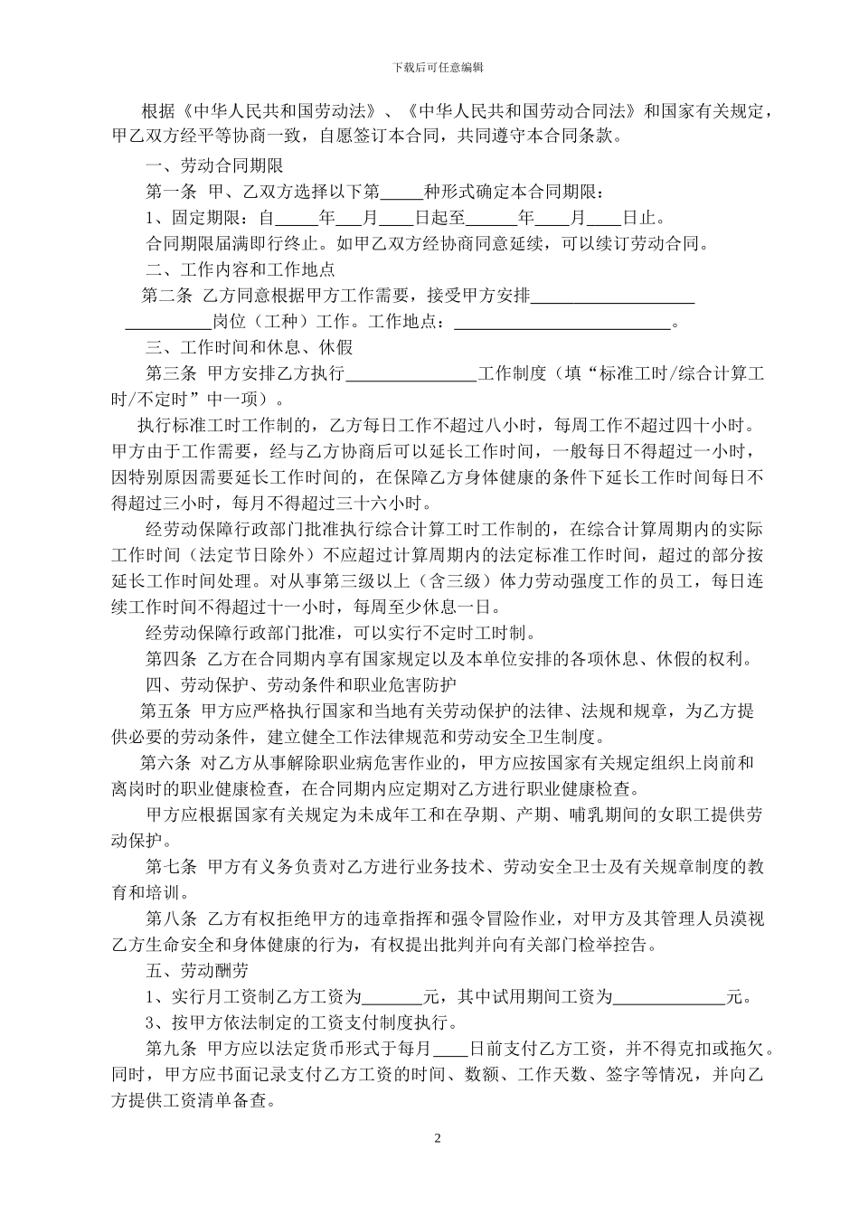 成都市2024人社局官方劳动合同模板_第2页