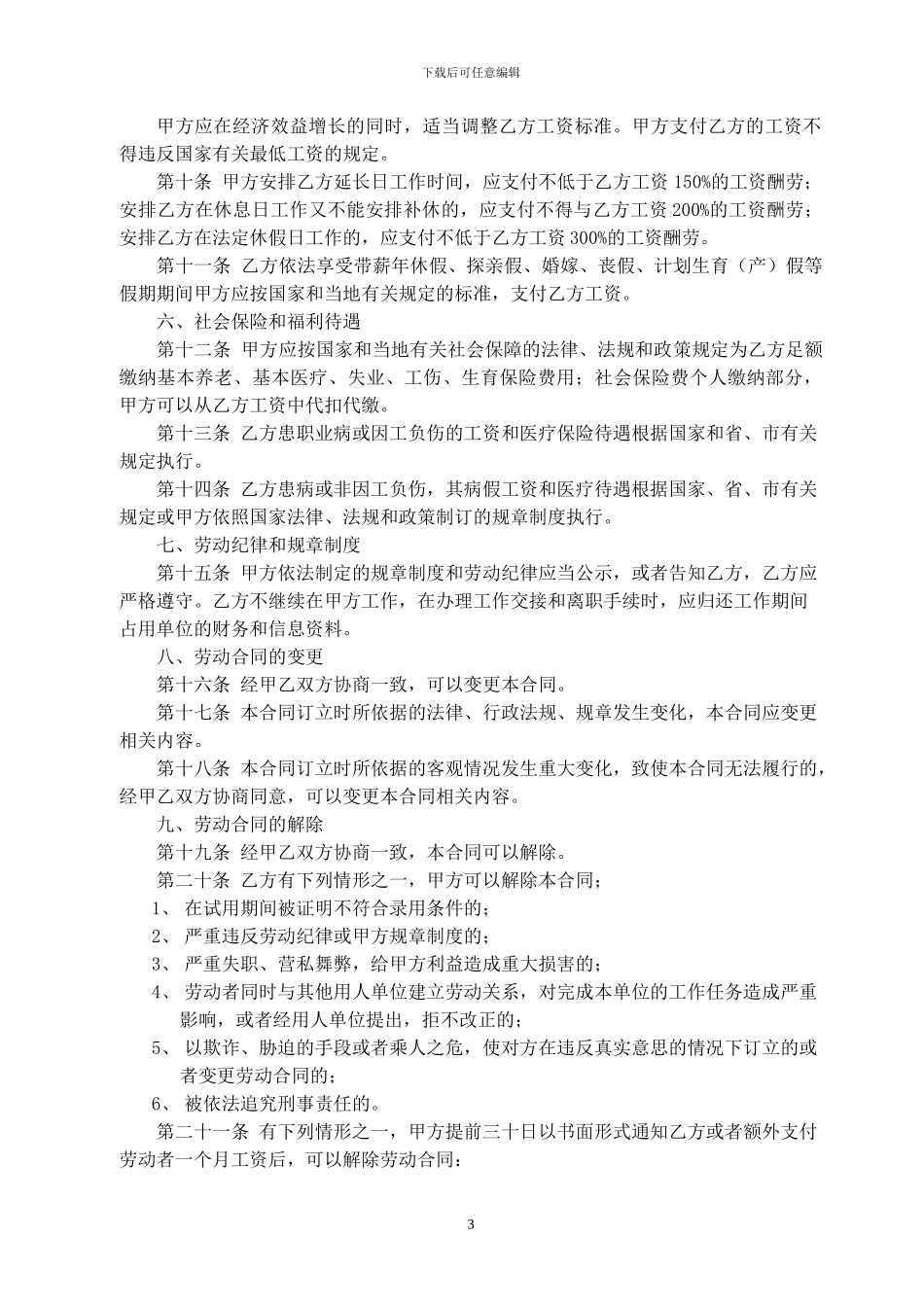 成都市2024人社局官方劳动合同模板_第3页