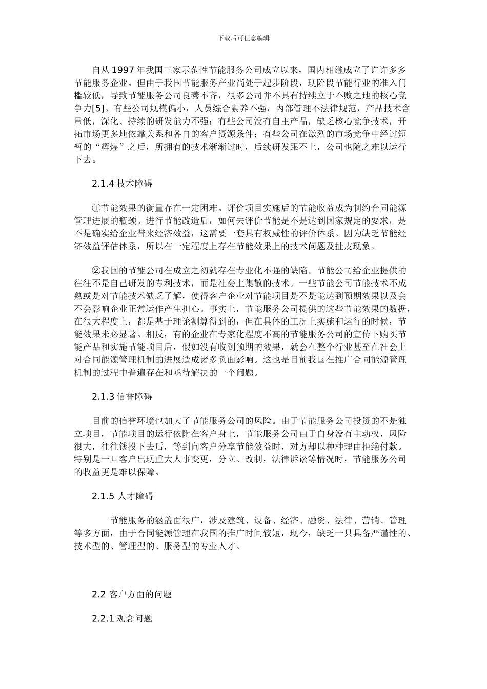 我国合同能源管理实施障碍及解决方案_第3页