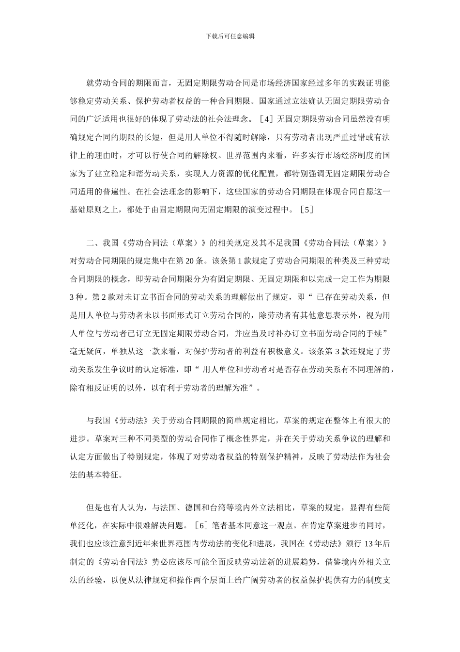 我国劳动合同期限立法研究_第2页
