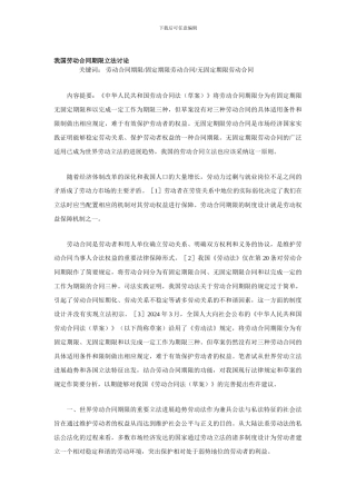 我国劳动合同期限立法研究