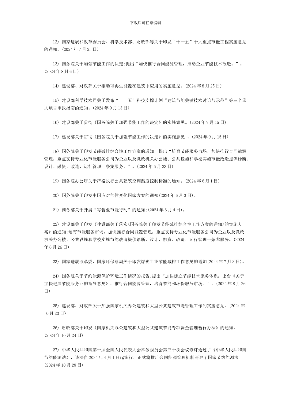 我国合同能源管理政策法规的发展历程_第2页