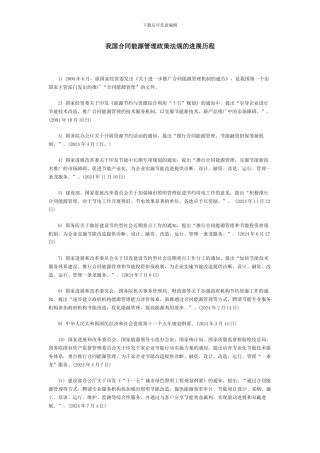 我国合同能源管理政策法规的发展历程