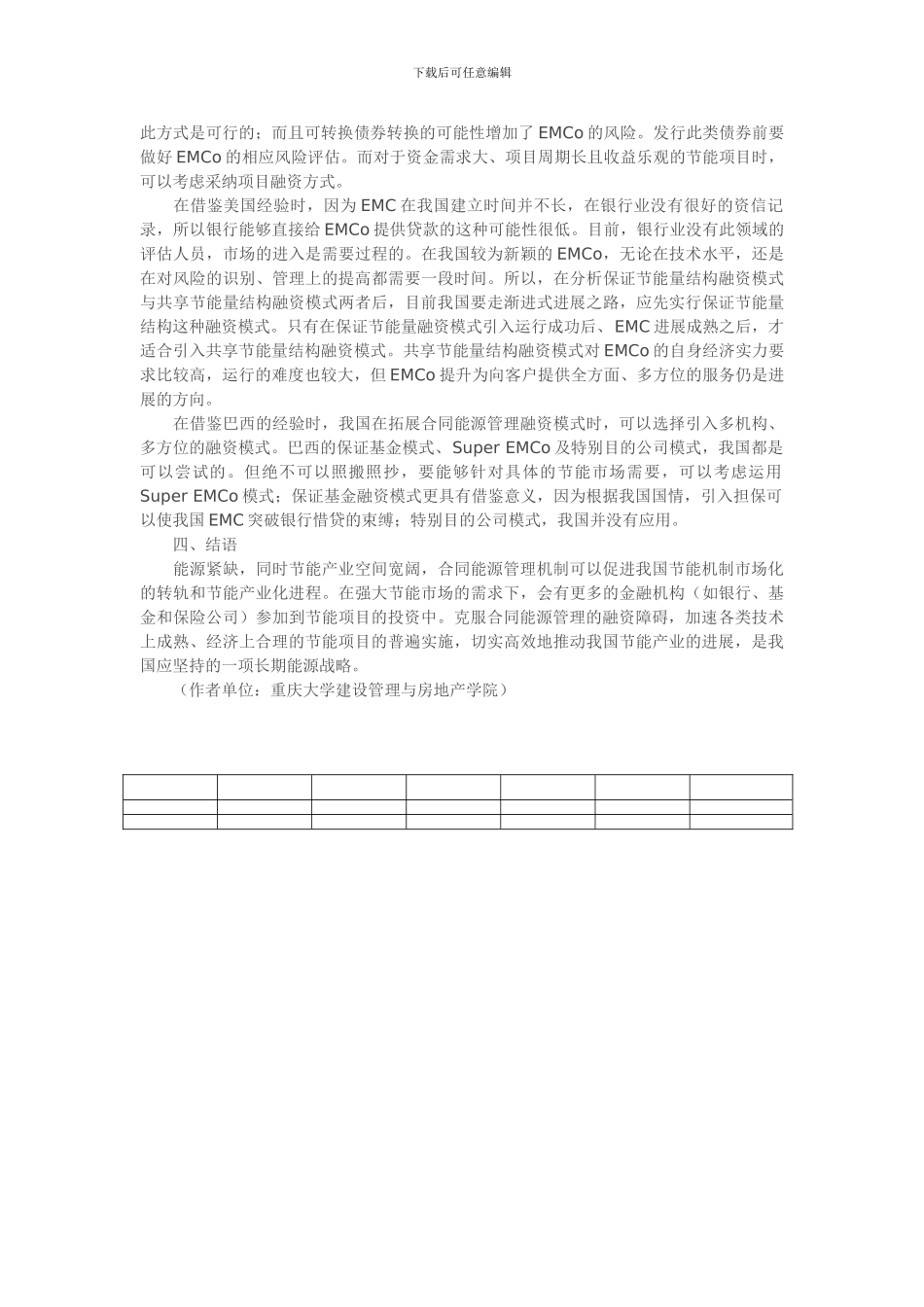 我国合同能源管理融资模式20241129_第3页