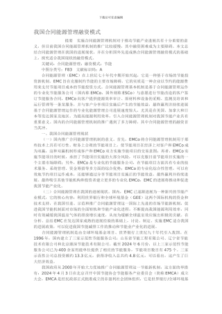 我国合同能源管理融资模式20241129