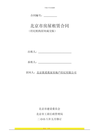 我爱我家房屋租赁合同