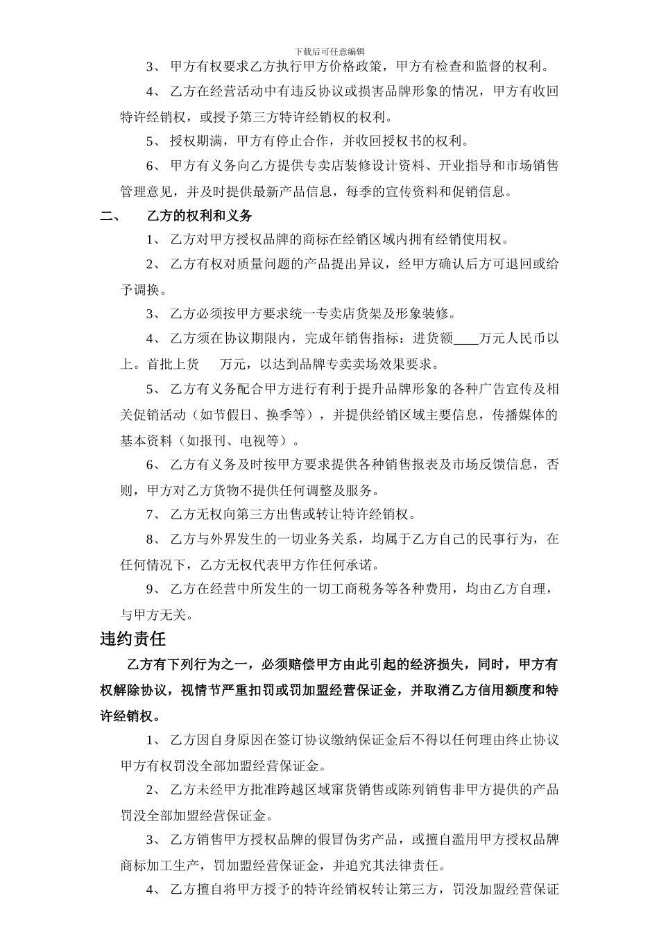成都爱利宝专卖协议_第2页