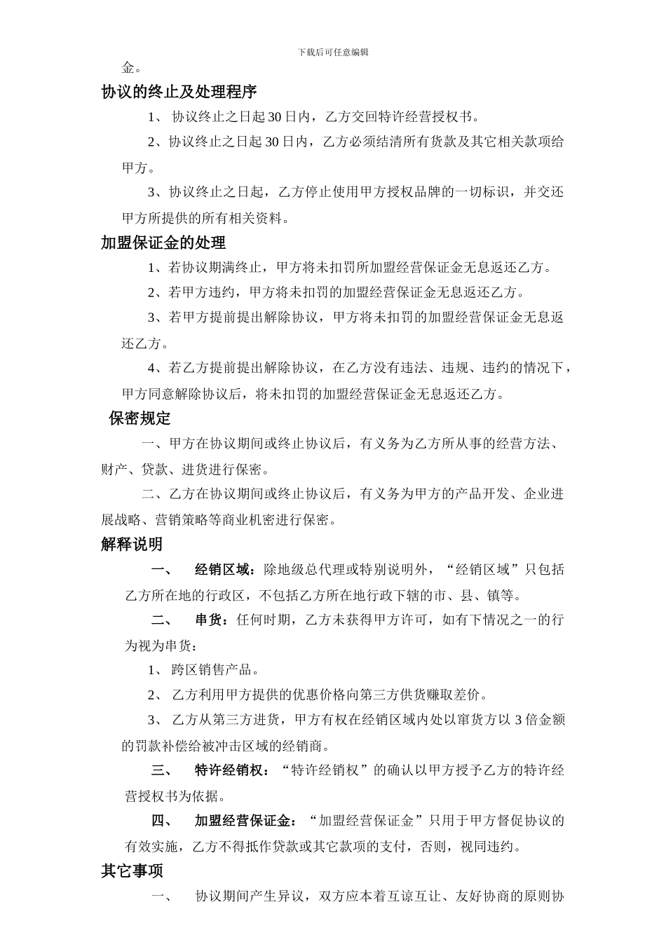 成都爱利宝专卖协议_第3页