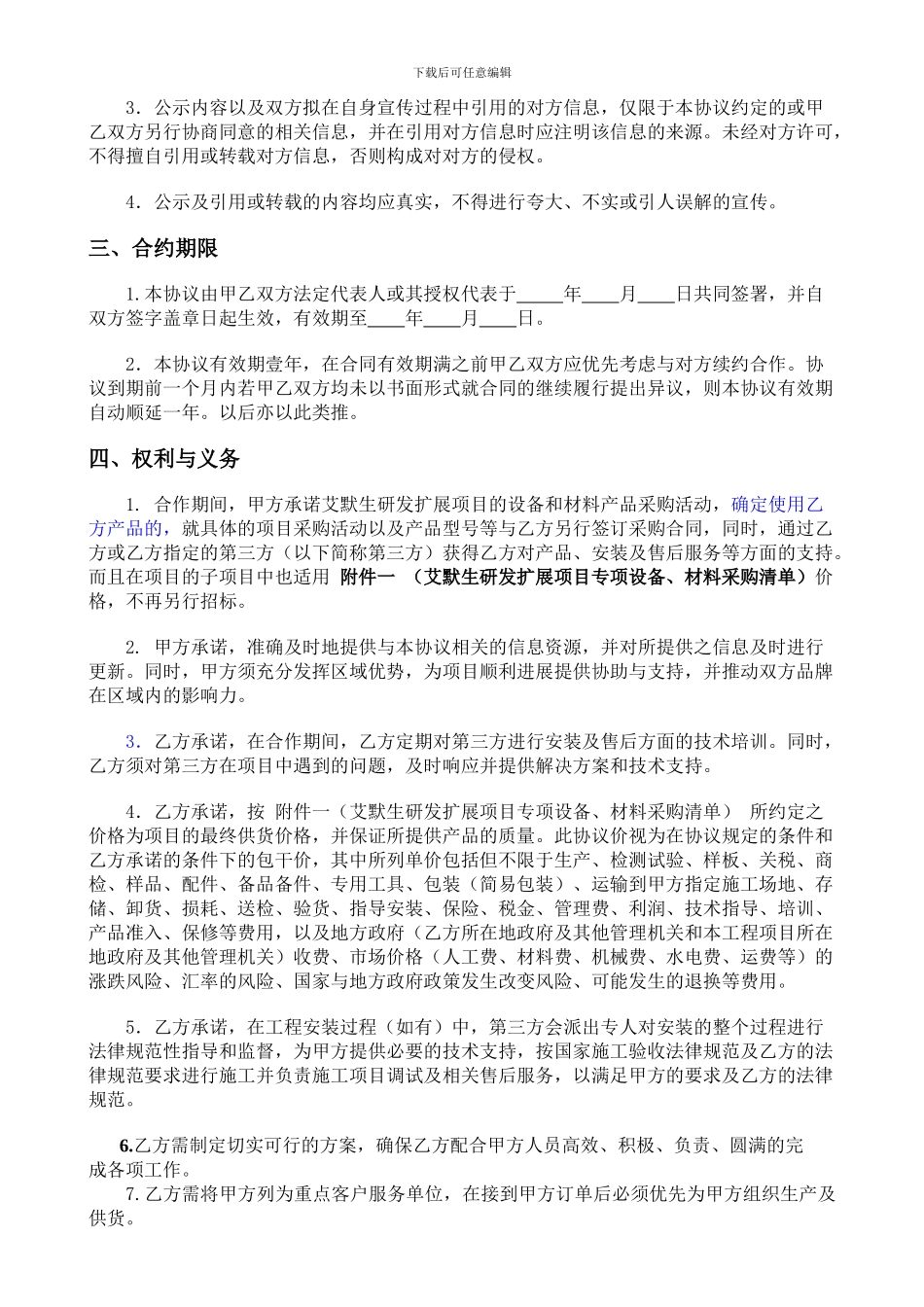 战略伙伴合作协议(纯采购不带安装)_第2页