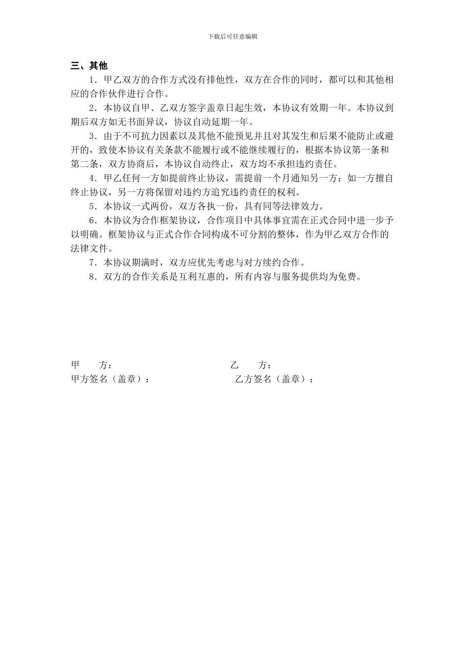 战略伙伴合作协议_第2页