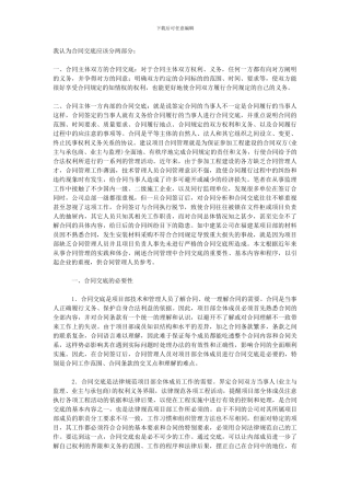 我认为合同交底应该分两部分