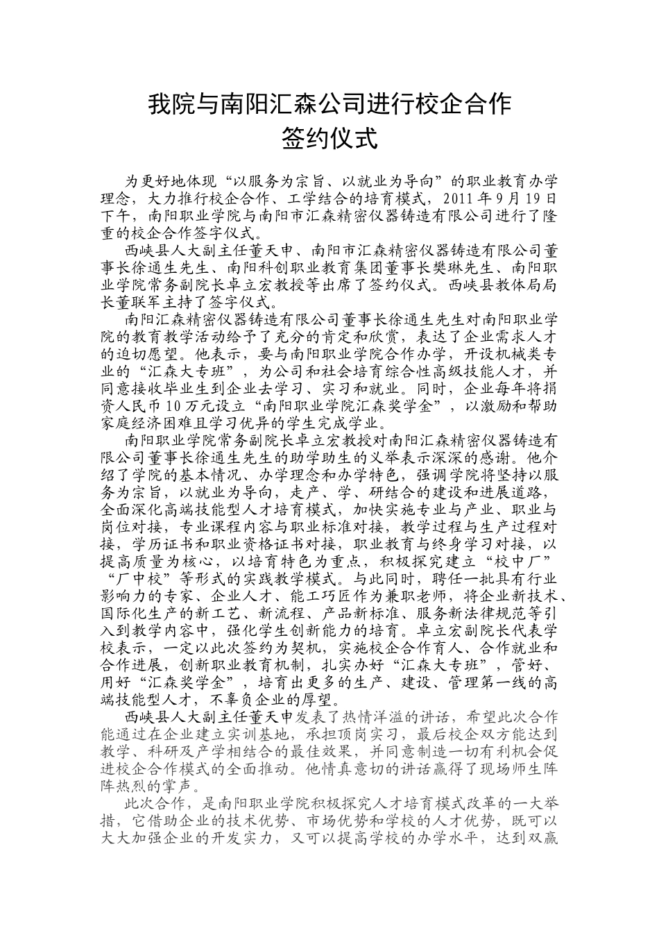 我院与南阳汇森公司举行合作办学签字协议_第1页