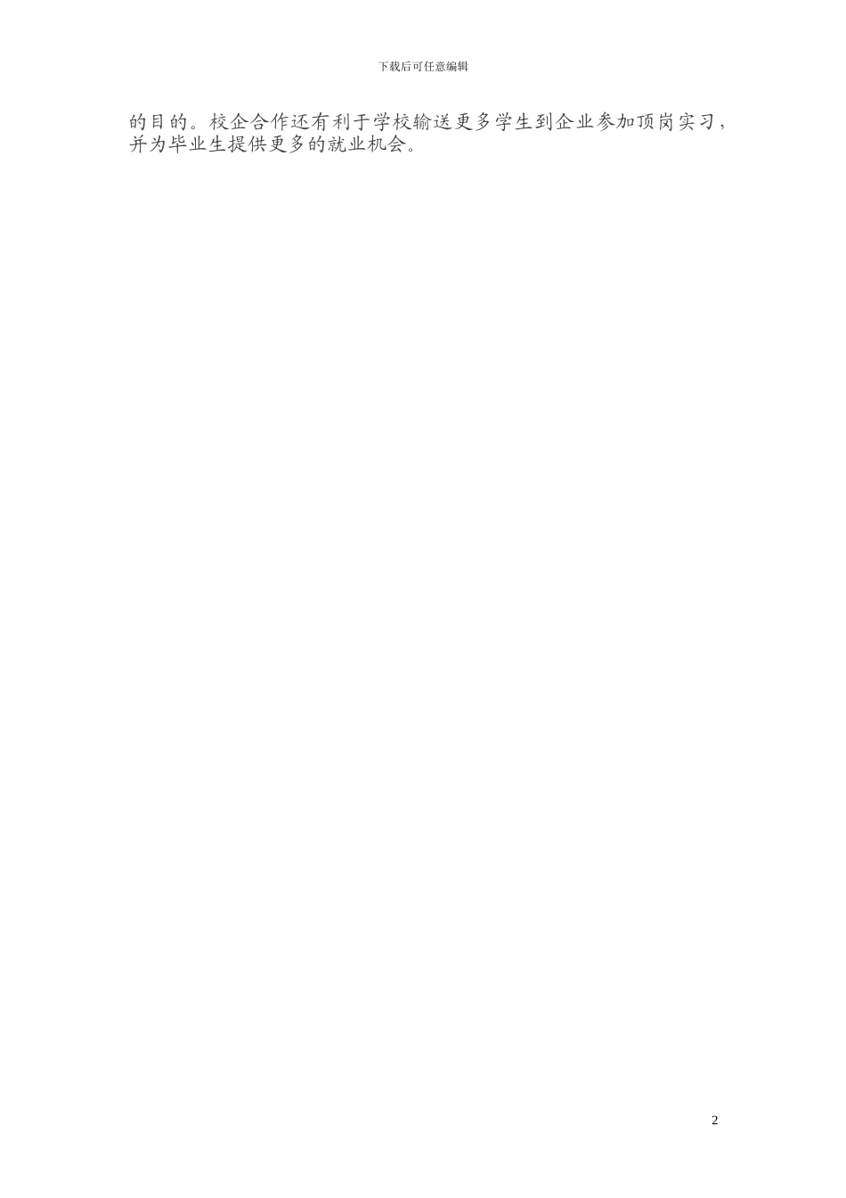 我院与南阳汇森公司举行合作办学签字协议_第2页